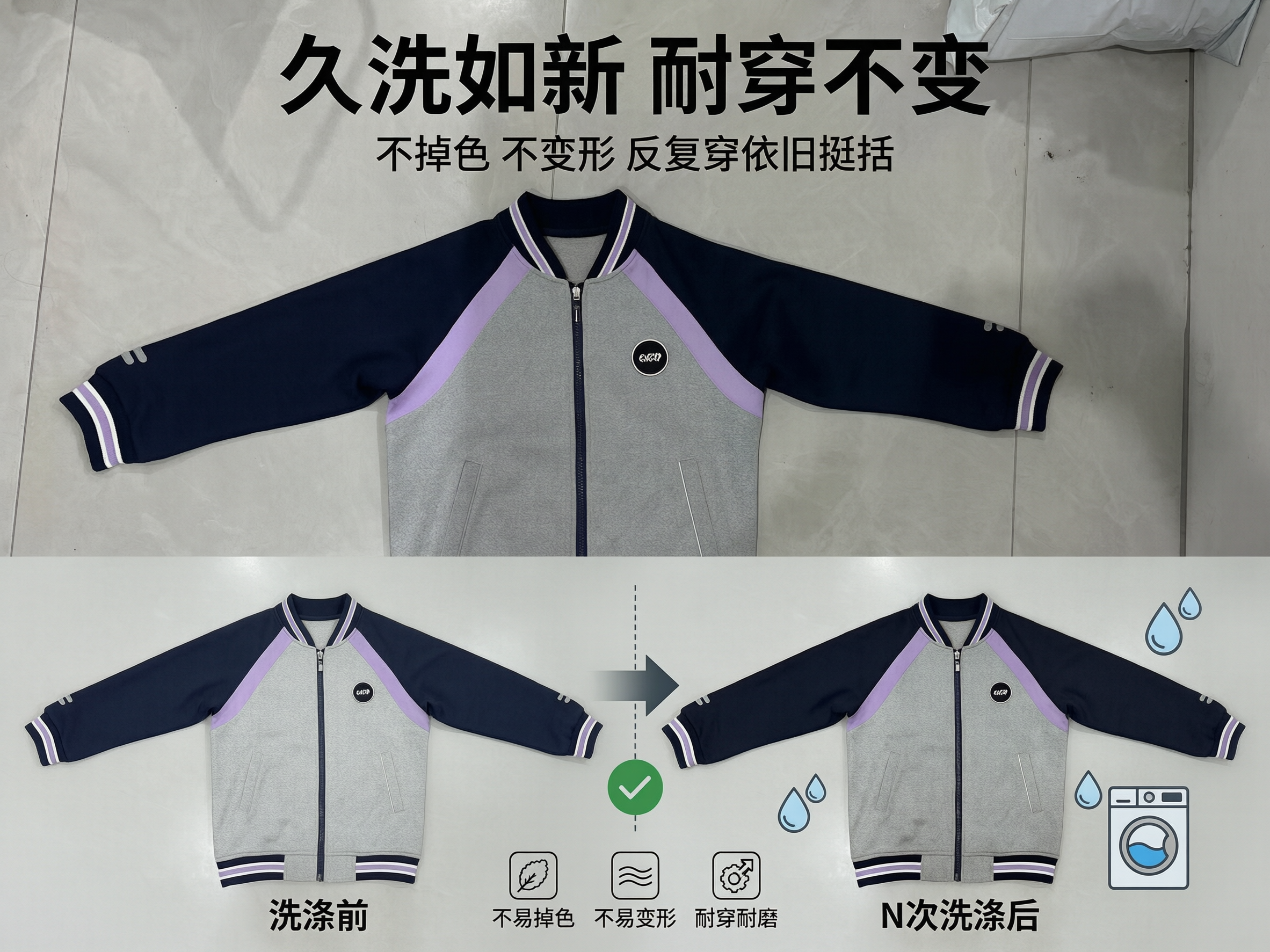 [第4张] 久洗耐穿品质页-秋季长袖校服套装洗涤测试对比。本张… - 图片创意预览