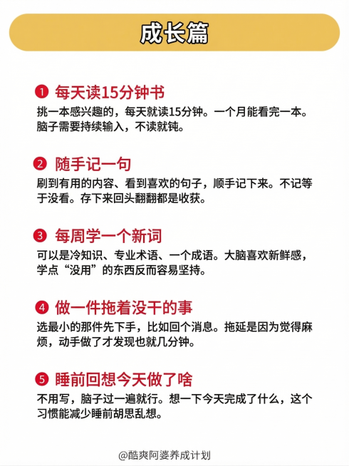 按照参考图生成一张自律挑战清单图片，整体版式和参考图保持一致：白色背景，顶部黄色圆角矩形标题栏，栏内用黑色粗体大字写“成长篇”，使用阿里巴巴普惠体中等字体。共有5个带序号的条目，每个条目格式和参考图完预览效果