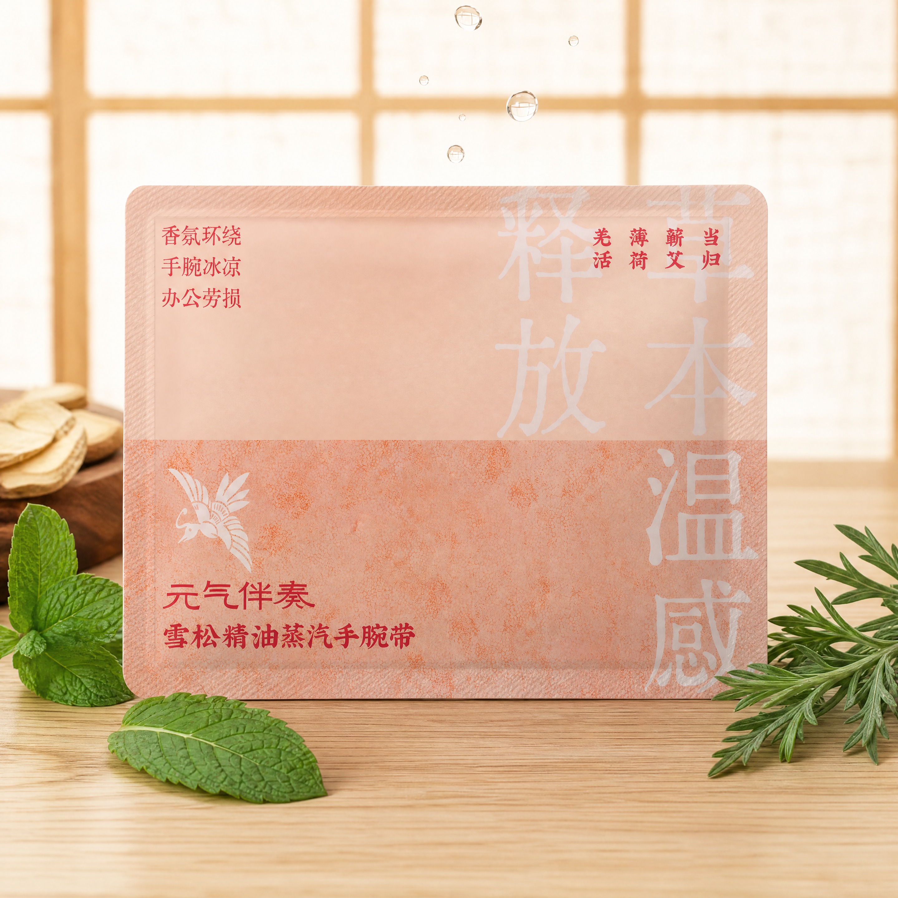 超写实细节特写摄影。 主体：元气伴奏雪松精油蒸汽手腕带单片包装… - 图片创意预览