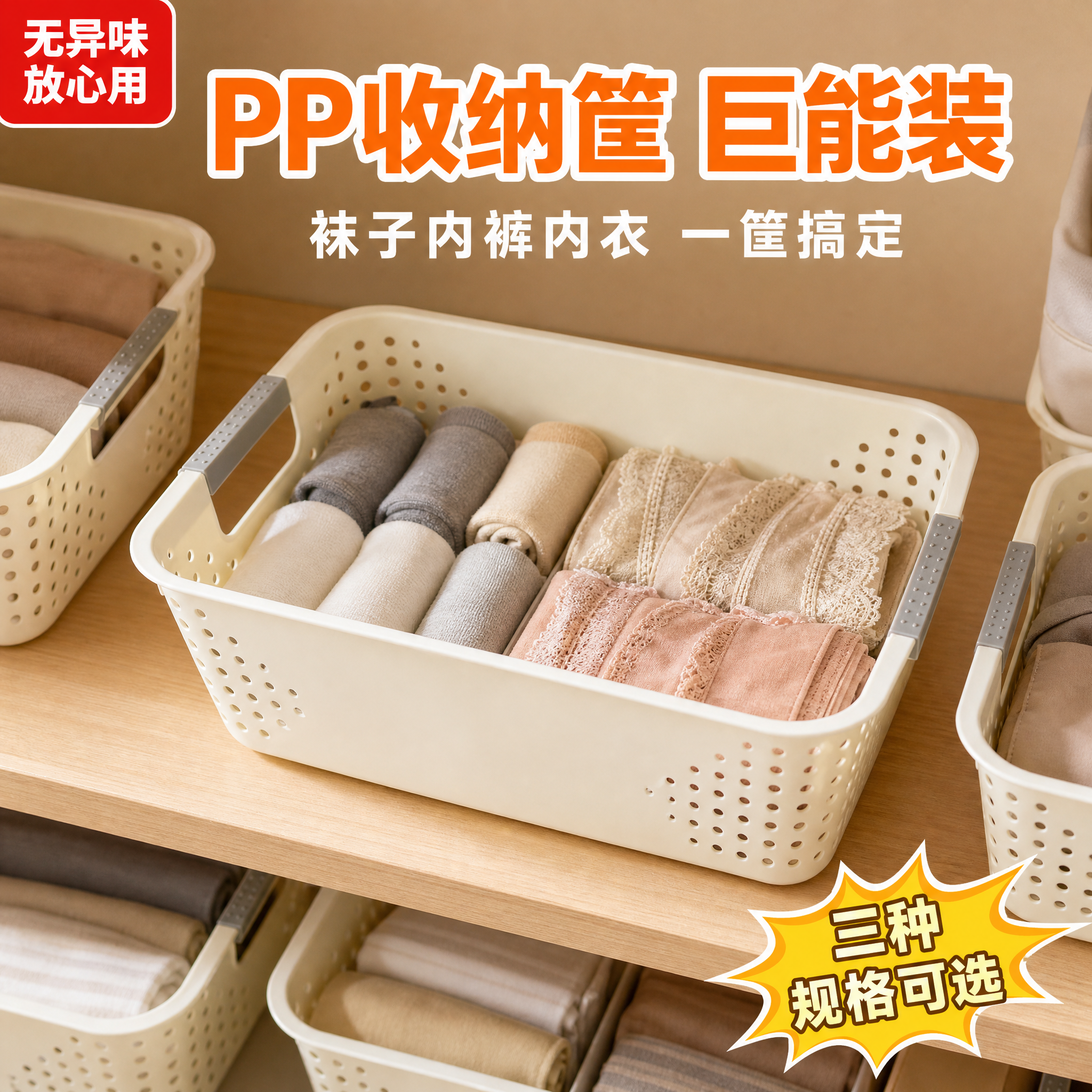 [主图-1] PP收纳筐整洁空间英雄首图 拼多多风格大字吸睛… - 图片创意预览