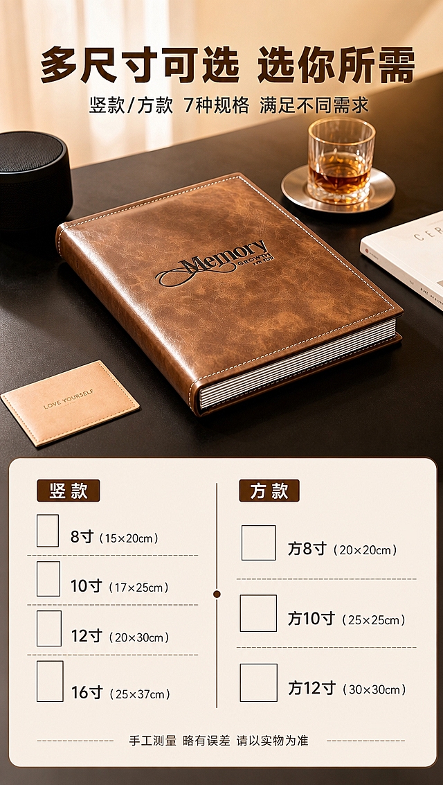 [商品] 使用【图1】复古棕色皮质相册，封面印有黑色"Memory GROWTH FOR YOU"烫印字样；保留相册的皮质纹理、缝线细节、整体造型、棕色调和烫印Logo文字，不改变商品结构、颜色和材质；相册自然平放在桌面上，角度与原图一致，清晰展示封面质感。

[画面] 页面目标：拼多多9:16竖版详情页——尺寸选购指南，帮助客户快速选择合适的相册尺寸。构图骨架：上半部分产品展示区（约占画面40%），下半部分尺寸表信息区（约占画面60%）。主体位置：产品位于画面上半部分居中，尺寸表位于下半部分。主体占比：产品占上半区约70%。阅读动线：从上到下，先看产品再看尺寸。前中后景：前景为产品桌面，中景为相册主体，背景为简洁暖调虚化环境。场景：高级感桌面场景，暖光氛围。

[视觉] 套系策略：风格=拼多多高性价比+复古高级感商业摄影；标题字=粗黑醒目大字；正文字=清晰易读黑体；主色=复古棕+暖米色；背景延展=暖棕渐变+浅米色信息卡片底；强调色=深棕色，用于标题高亮和表格分隔线；标题色=深棕色；正文色=深灰黑色；组件=圆角米色信息卡片、棕色细分割线、尺寸示意图小图标；光影=左前侧暖柔光，突出皮质纹理和立体感。

[文字] 顶部主标题：「多尺寸可选 选你所需」（8字，粗体深棕色，居中）；副标题：「竖款/方款 7种规格 满足不同需求」（14字，深灰色，居中）。尺寸表分为左右两大区块：左侧「竖款」标题下4行：8寸（15×20cm）、10寸（17×25cm）、12寸（20×30cm）、16寸（25×37cm）；右侧「方款」标题下3行：方8寸（20×20cm）、方10寸（25×25cm）、方12寸（30×30cm）。每行配一个对应比例的小矩形示意图。底部加一行小字：「手工测量 略有误差 请以实物为准」。所有文字横向排版，字号保证手机端清晰可读，不遮挡产品主体。

[规格] 图片比例9:16竖版，分辨率4K，quality=medium。负向提示：避免变形、错字、文字过小、冷蓝色调、商品颜色改变、皮质纹理丢失、竖排文字、旋转文字、拼多多Logo/水印/平台元素、绝对化极限词。