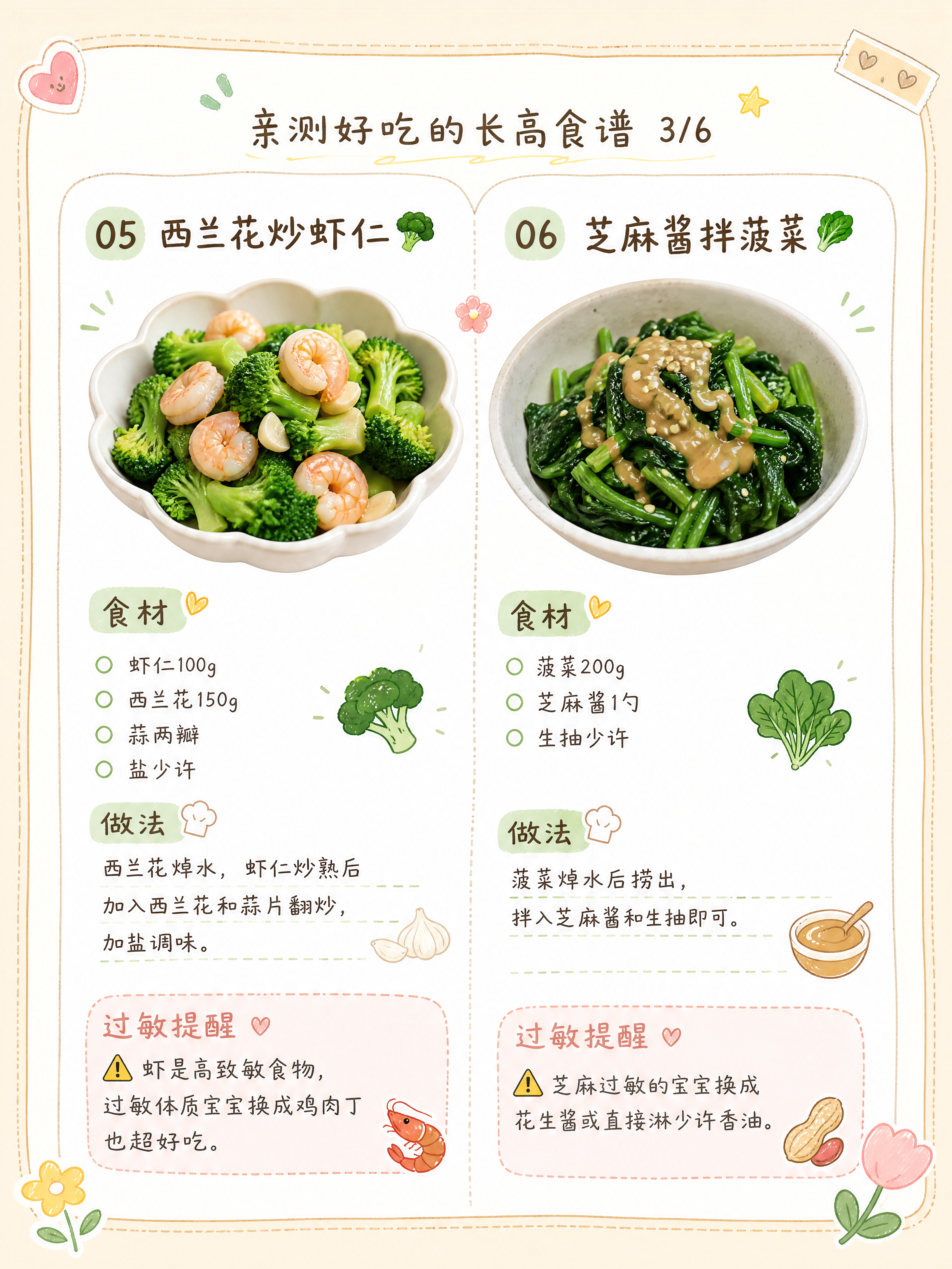 小红书母婴食谱笔记内页，ins奶油清新风，手账感，左右双栏布局… - 图片创意预览