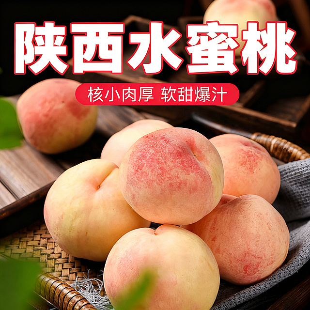 陕西水蜜桃，核小肉厚、软甜爆汁，两种口感、一次满足，现摘现发，适合抖音平台商品主图，整体自然新鲜，突出产品质感，添加文案'陕西水蜜桃'和'核小肉厚 软甜爆汁'，1:1构图