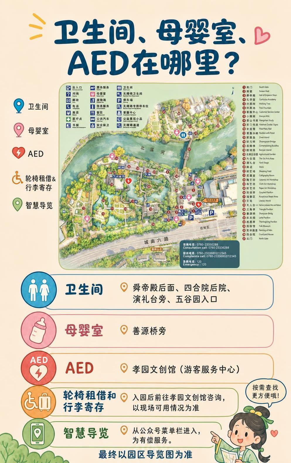 将图片中的简易地图替换为提供的详细詹园导览图，导览图保持原样不… - 图片创意预览