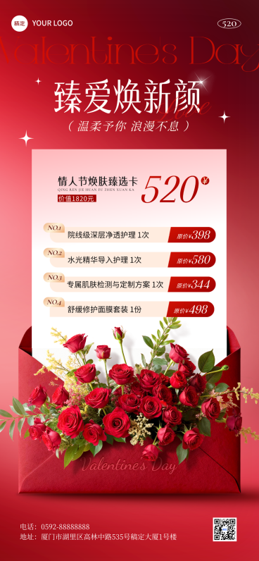 520情人节节日促销美业营销宣传全屏海报预览效果