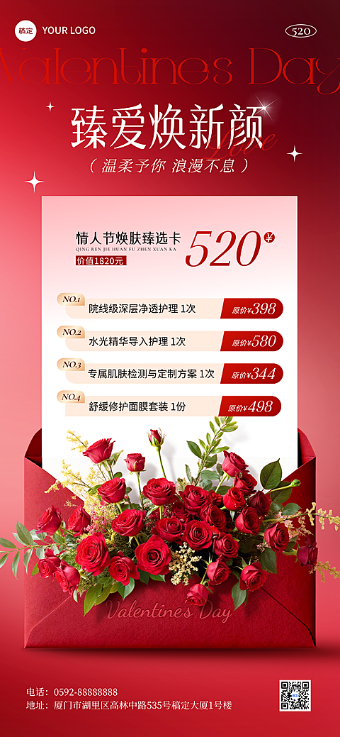 520情人节节日促销美业营销宣传全屏海报