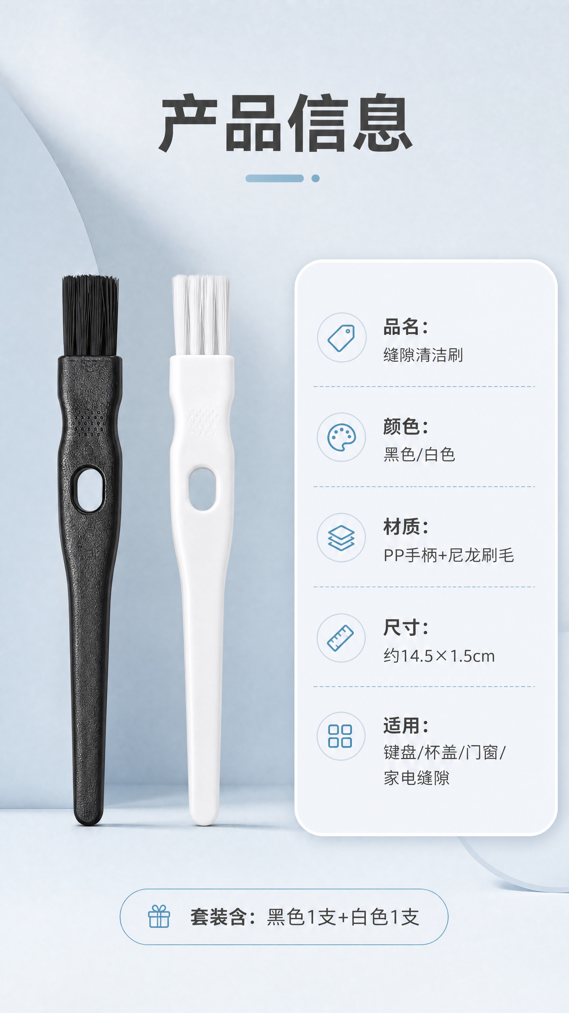 [商品] 使用【图1】黑白双色缝隙清洁刷套装；保留两款产品的结… - 图片创意预览