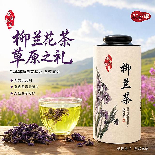 将玻璃杯中茶汤的颜色从紫色改为翠绿色（参考图中明亮清透的黄绿色茶汤），保持杯中柳兰花苞形态不变，茶汤清澈透亮有光泽，玻璃杯壁有自然高光折射，整体光影、背景、产品罐、文字排版、干花等所有其他元素保持完全不变，与画面整体风格自然融合。