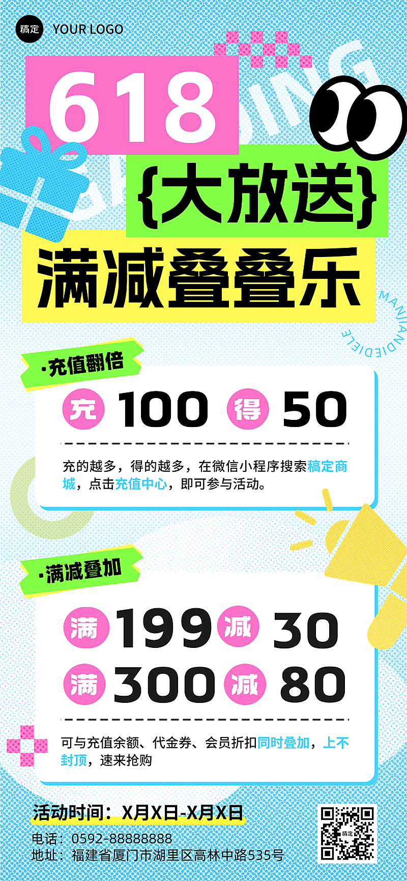 618商超百货优惠代金券促销活动宣传全屏海报