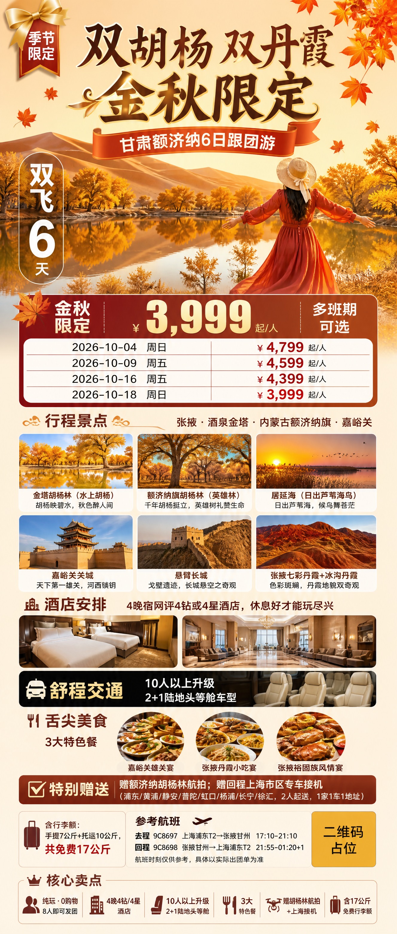 参考图风格复刻，保留参考图的版式骨架、金秋暖橙金配色体系、枫叶… - 图片创意预览