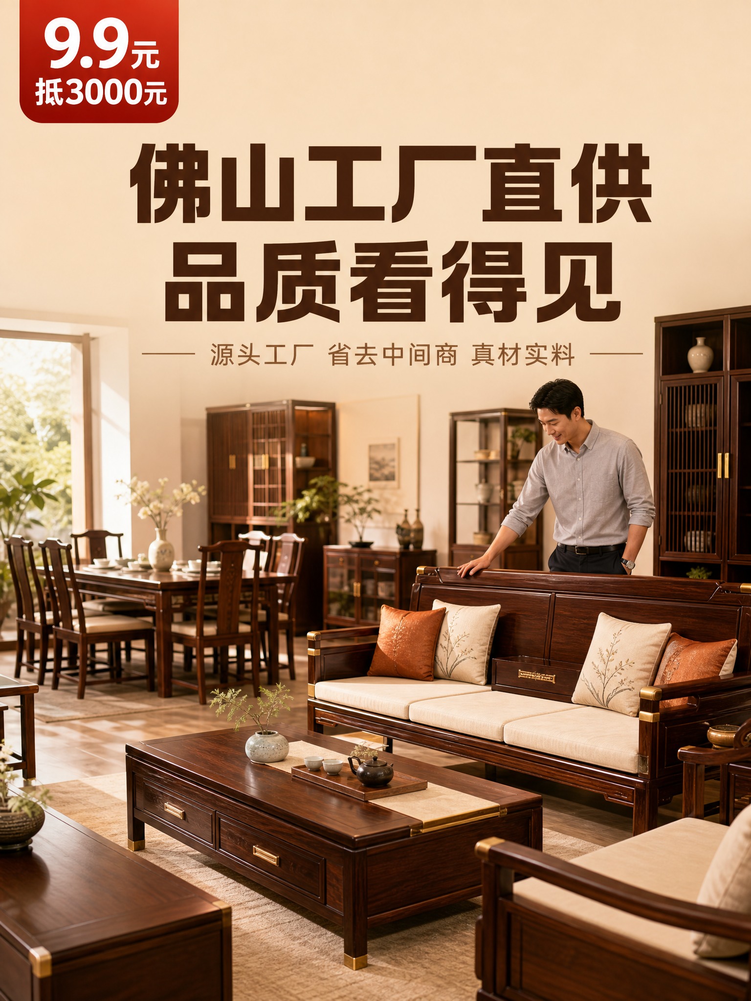 [主图-4] 佛山工厂直供品质家具 核心任务：展示家具品质，增… - 图片创意预览