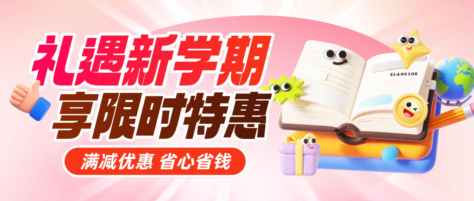 开学季新学期宣传营销引流3D促销感公众号首图AIGC预览效果