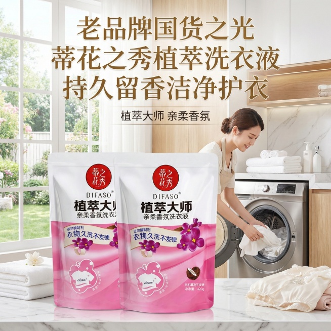 我是网店卖家，产品是我是网店卖家，产品是老品牌国货,蒂花之秀驰名商品袋装洗衣液，洗衣洁净，香味持久，根据你的经验帮我生成一个电商主图，提升一些洗衣液主体质感，切记不要出现网络违禁词,略微提升质感包装袋预览效果