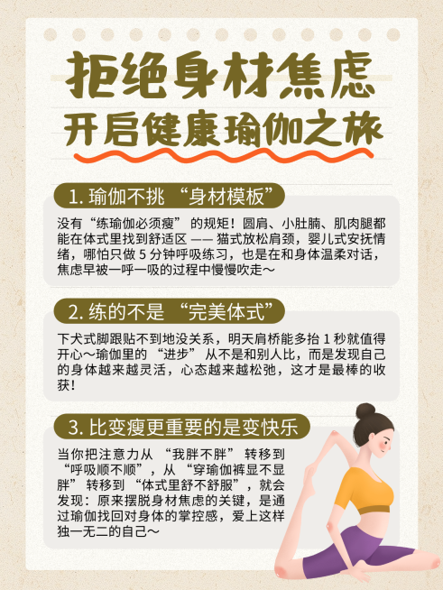 手绘风瑜伽健身知识分享小红书配图预览效果