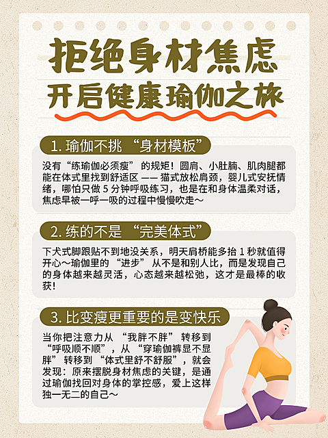 手绘风瑜伽健身知识分享小红书配图