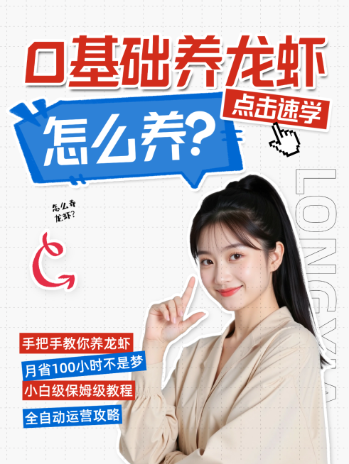 养龙虾攻略openclaw大字爆款小红书封面配图预览效果