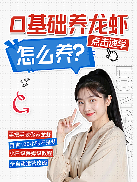 养龙虾攻略openclaw大字爆款小红书封面配图