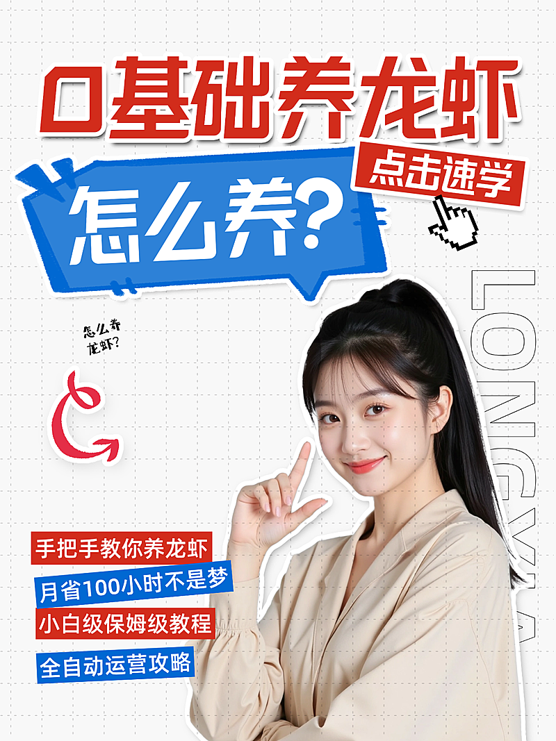 养龙虾攻略openclaw大字爆款小红书封面配图