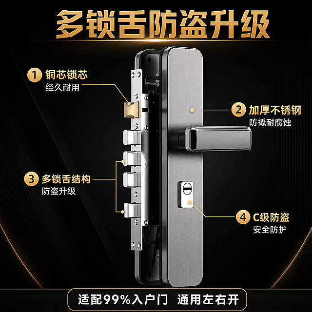[主图-2] 核心卖点结构展示图
[氛围风格] 专业技术参数展示，黑金硬核工业风
[画质] 商业摄影质感、产品细节清晰锐利，画面干净信息层级清晰
[元素] 保持门锁整体外观与输入产品图一致，主体门锁居中放置，围绕门锁对核心结构做引线标注。保留多锁舌、铜芯锁芯、不锈钢主体这些核心结构，每个标注点引出纤细引线对应说明文字
[光影] 整体光线明亮均匀，结构细节清晰可见，黑色背景下产品轮廓清晰，金属反光自然
[配色] 黑金主色调，黑色背景，金色引线和标注文字，银色产品主体
[视角构图] 中心主体构图，整体满版排布，产品占比约60%，标注区域围绕主体分布，信息饱满不拥挤
[文字版式] 顶部大字主标题写"多锁舌防盗升级"，金色粗体。四个标注点分别标注：1 铜芯锁芯 经久耐用；2 加厚不锈钢 防撬耐腐蚀；3 多锁舌结构 防盗升级；4 C级防盗 安全防护，引线纤细，文字说明清晰可读，白色文字配金色引线。底部放置短句"适配99%入户门 通用左右开"，白色文字色块衬托
[比例分辨率] 1:1比例，4K分辨率，文字清晰，超高清
[负向提示词] 变形，水印，文字错乱，引线混乱，背景杂乱