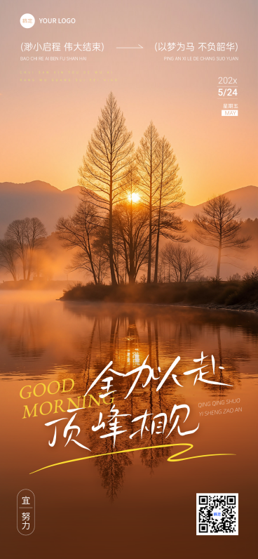日签早安问候正能量语录实景全屏竖版海报预览效果