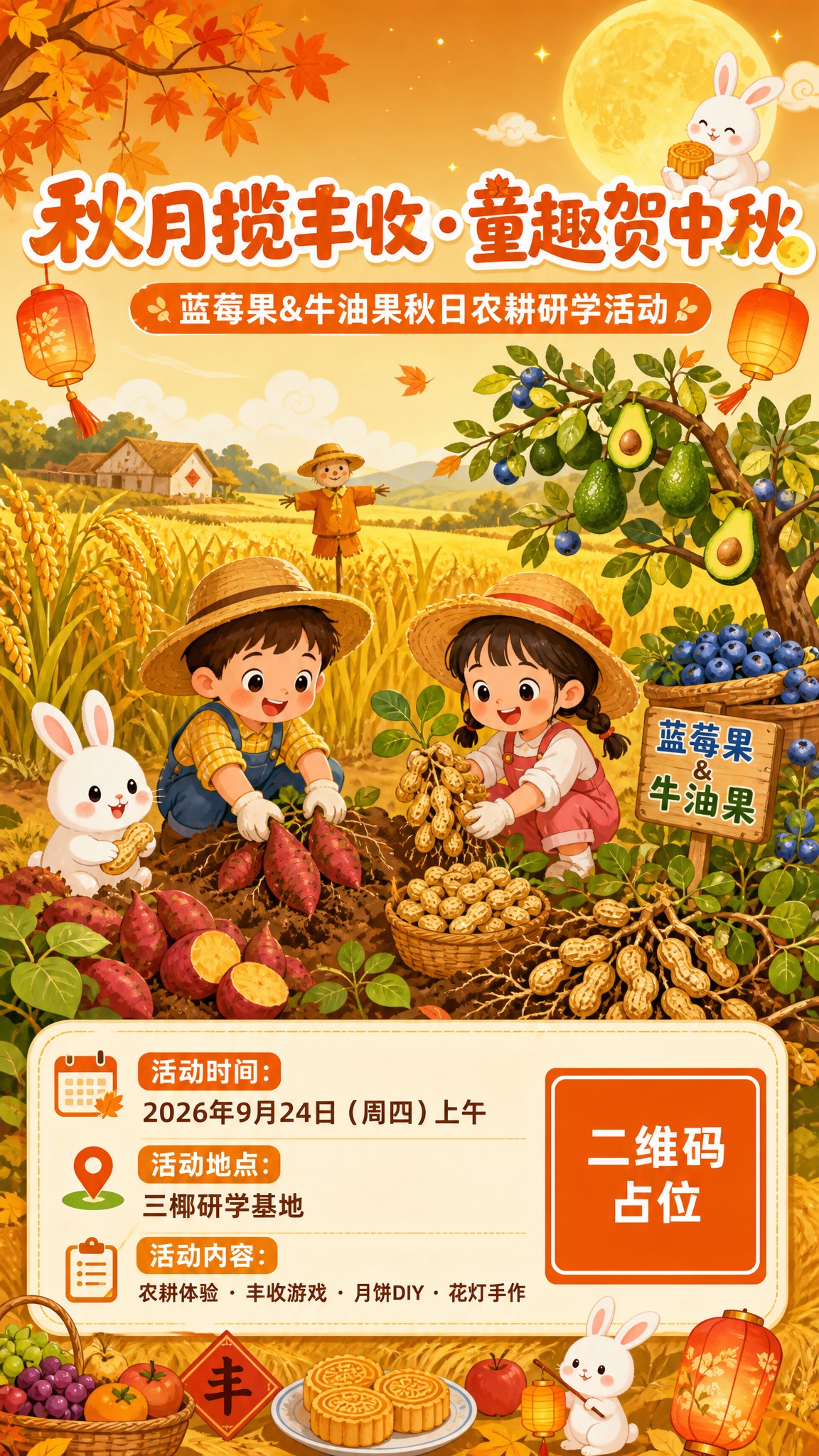 一张竖版9:16的幼儿园秋日农耕研学活动通知海报，扁平插画风格… - 图片创意预览