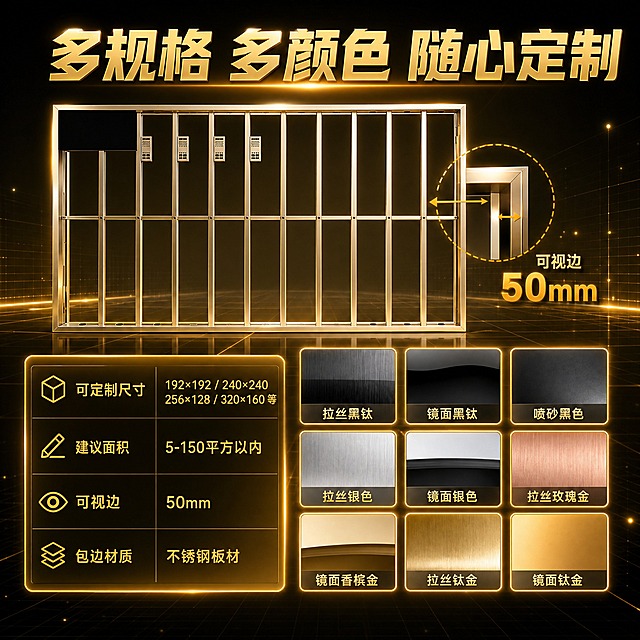 [金色科技风-主图3规格] 规格尺寸与包边颜色选型，金色高端风，突出定制化卖点。
[统一基调] 金色科技风，高端奢华工业质感；背景为深棕黑金渐变+金色网格线+金色光粒子+光晕，主色深棕黑#1C1917，强调色金色#F59E0B+香槟金#D97706，标题金色粗体无衬线，辅助字浅金/米白，组件用金色发光边框卡片+金线引线，光影为暖调侧光+金色轮廓光，金属不锈钢带金色反光，高端奢华。
[画面] 上半部分为E结构框架正面主体，占比约35%，框架上用金色发光尺寸线标注「可视边 50mm」，数字用亮金色放大突出；下半部分左侧为金色参数表，右侧为3行3列包边颜色色卡矩阵，每格色卡有金色发光边框，下方金色标注名称。
[光影质感] 高端商业摄影质感，框架金属金色反光干净，色卡有真实金属质感，表格金色发光清晰。
[配色] 深棕黑背景，金色发光线条和边框，金色文字，亮金色强调数字，色卡展示真实金属色（金色系更突出）。
[文字版式] 顶部超大金色标题「多规格 多颜色 随心定制」；参数表内金色大字：可定制尺寸「192×192 / 240×240 / 256×128 / 320×160 等」，建议面积「5-150平方以内」，可视边「50mm」，包边材质「不锈钢板材」；9个色卡名称金色大字标注；文字全部横排，超大醒目。
[输出要求] 1:1正方形，2K分辨率，规格文字清晰，色卡颜色准确，金色高端感；负向：模糊、错字、变形、颜色失真、水印。