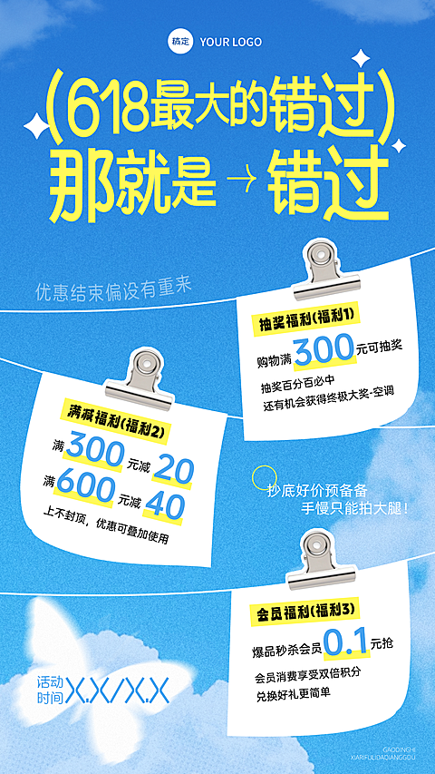 618年中大促商场商品零售促销活动宣传清新拼贴风手机竖版海报