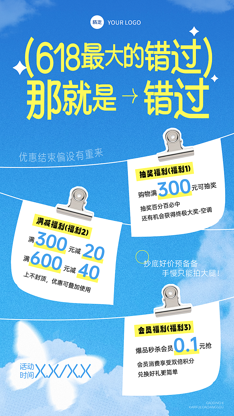 618年中大促商场商品零售夏日促销活动宣传手机海报