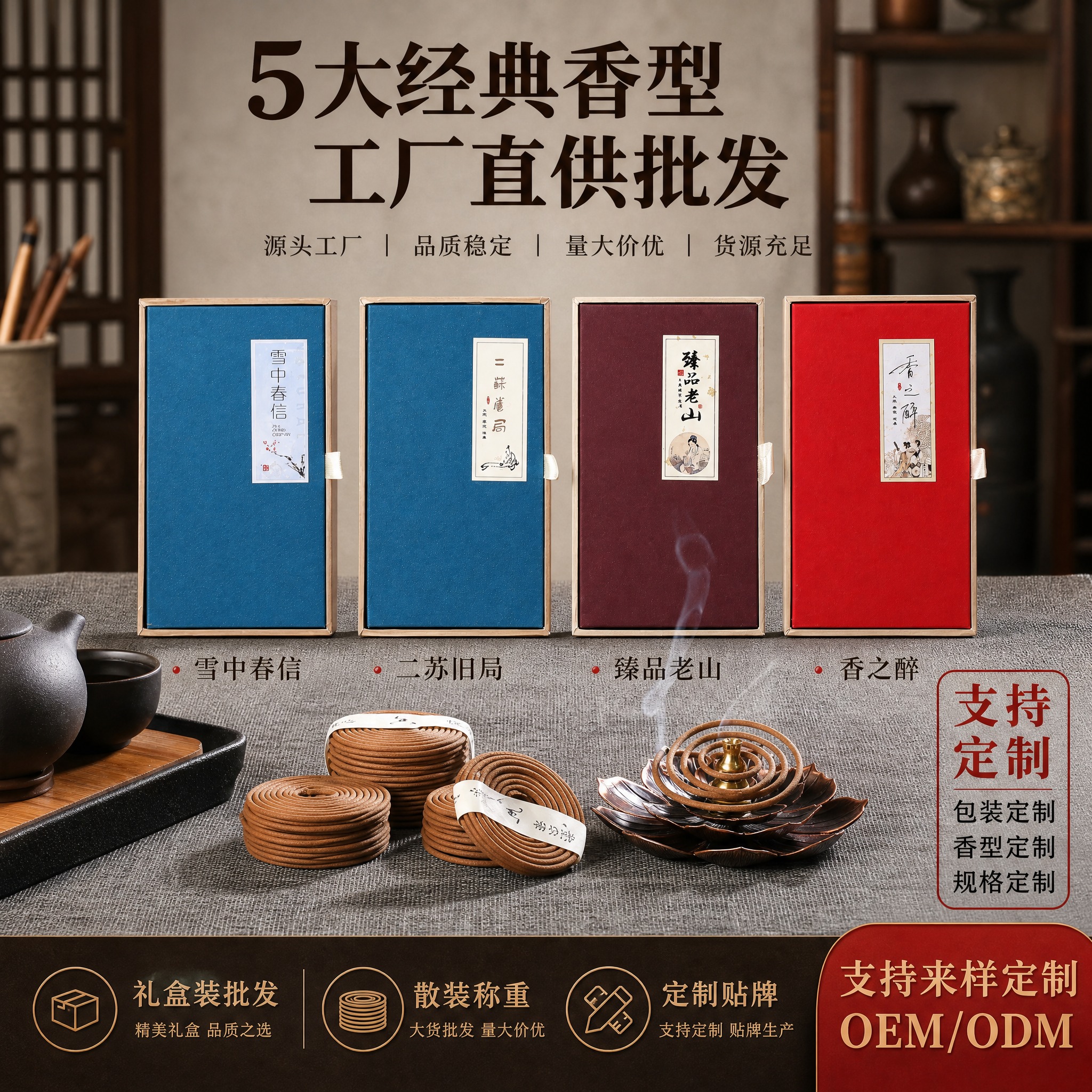 [主图-3] 多香型产品规格与定制能力展示主图，体现1688批… - 图片创意预览