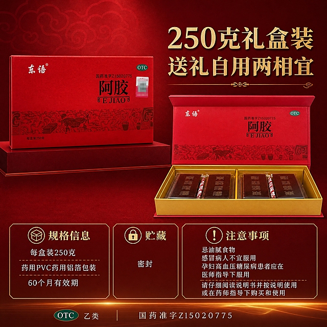 [主图-5] 规格包装与注意事项 转化决策页
[统一基调] 中式红金品质风 背景为深红渐变叠加暗纹祥云 主标题金色粗体 副标题米白 强调色烫金 字体为稳重宋体 信息卡片用细金线描边 整体专业可信 符合OTC药品严谨调性
[画面] 左侧为完整阿胶礼盒外包装 右侧为打开的内盒展示4块阿胶 上下排列 产品占画面约50% 右侧和下方为信息区 背景深红渐变 底部金色光晕
[光影质感] 商业摄影棚拍质感 产品清晰 光影均匀 红色正 金色亮 阴影柔和
[配色] 主色中国红 金色 米白 背景深红渐变 文字金色与米白
[文字版式] 右上角主标题 250克礼盒装 送礼自用两相宜 金色大字号 下方信息区分三栏 第一栏 规格信息 每盒装250克 药用PVC药用铝箔包装 60个月有效期 第二栏 贮藏 密封 第三栏 注意事项 忌油腻食物 感冒病人不宜服用 孕妇高血压糖尿病患者应在医师指导下服用 请仔细阅读说明书并按说明使用或在药师指导下购买和使用 信息用米白文字 细金线分隔 底部一行小字 OTC乙类 国药准字Z15020775 所有文字横排 清晰可读 不遮挡产品
[输出要求] 1:1比例 2048px 产品清晰不变形 文字清晰可读 无错字 无水印 无平台Logo 禁止出现说明书以外的功效 禁止绝对化用语 必须包含请按说明书使用或药师指导提示