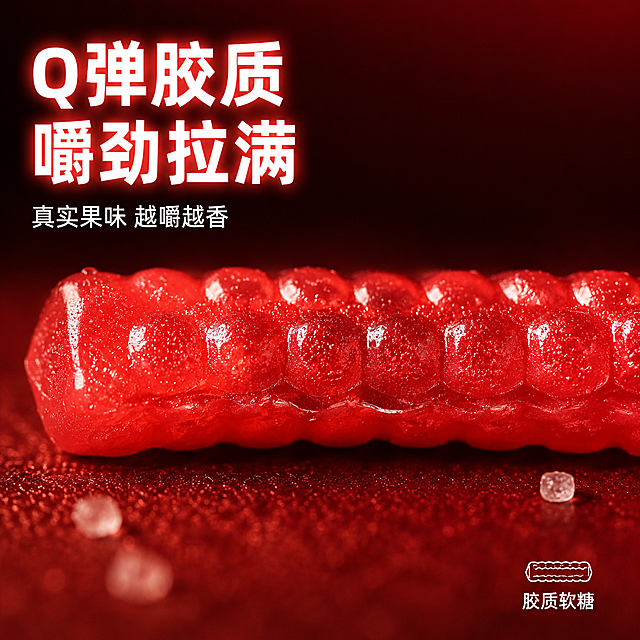 [主图-4] 嚼嚼乐软糖微距细节图 纹理质感特写。
[氛围风格] 极致细节 高级质感 食欲感拉满 微距摄影风格；
[画质] 超高清微距摄影质感 纹理分毫毕现 光线通透 画面干净高级。
[元素] 画面主体为一根红色长条嚼嚼乐软糖的局部微距特写 横向贯穿画面中部 表面凹凸颗粒纹理极其清晰 每一颗凸起都有通透高光和柔和阴影 Q弹胶质质感强烈 保持产品材质与颜色与输入产品图一致 杜绝变形色差。软糖表面有极细微的水珠感 显得新鲜有光泽。背景为深暗红色渐变 虚化处理 突出主体质感。画面角落散落一两颗细小的糖粒 增加细节层次。商品主体占比约60%。
[光影] 侧上方45度硬柔光为主光 突出表面凹凸纹理的立体感；另一侧弱补光提亮暗部 形成丰富明暗层次 质感强烈。
[配色] 主色元气红；辅色深红渐变 白色高光 高级有质感。
[视角构图] 超微距平视视角 软糖局部充满画面 纹理为视觉焦点 景深极浅 前后虚化 中间清晰。
[文字版式] 左上角主标题"Q弹胶质 嚼劲拉满" 白色粗体无衬线大字 带轻微红色外发光；下方小字"真实果味 越嚼越香" 白色细体 约为标题三分之一大小。右下角小图标+文字"胶质软糖" 白色小字。文案均放在负空间 不遮挡主体纹理。
[输出要求] 1:1比例 文字清晰锐利 超高清微距摄影质感 2K分辨率。
[负向提示词] 变形 文字错乱 产品图模糊 背景杂乱 水印 电商平台Logo 价格信息 多余的手 畸形手。