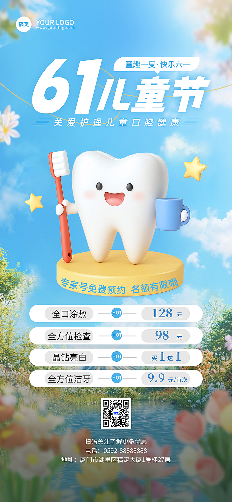61儿童节口腔齿科医疗海报