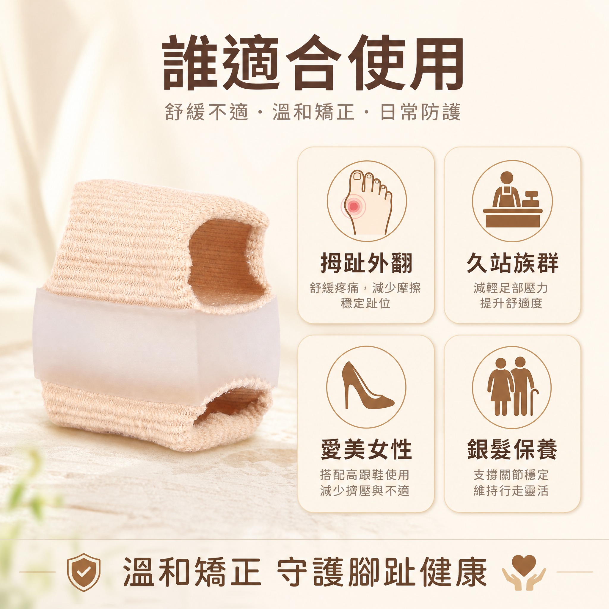 [主圖-9] 適用人群與常見問題 總結賣點建立信任 [統一基調… - 图片创意预览