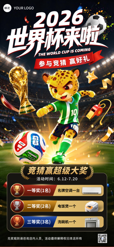 2026世界杯趣味竞猜活动宣传热血感全屏竖版海报预览效果