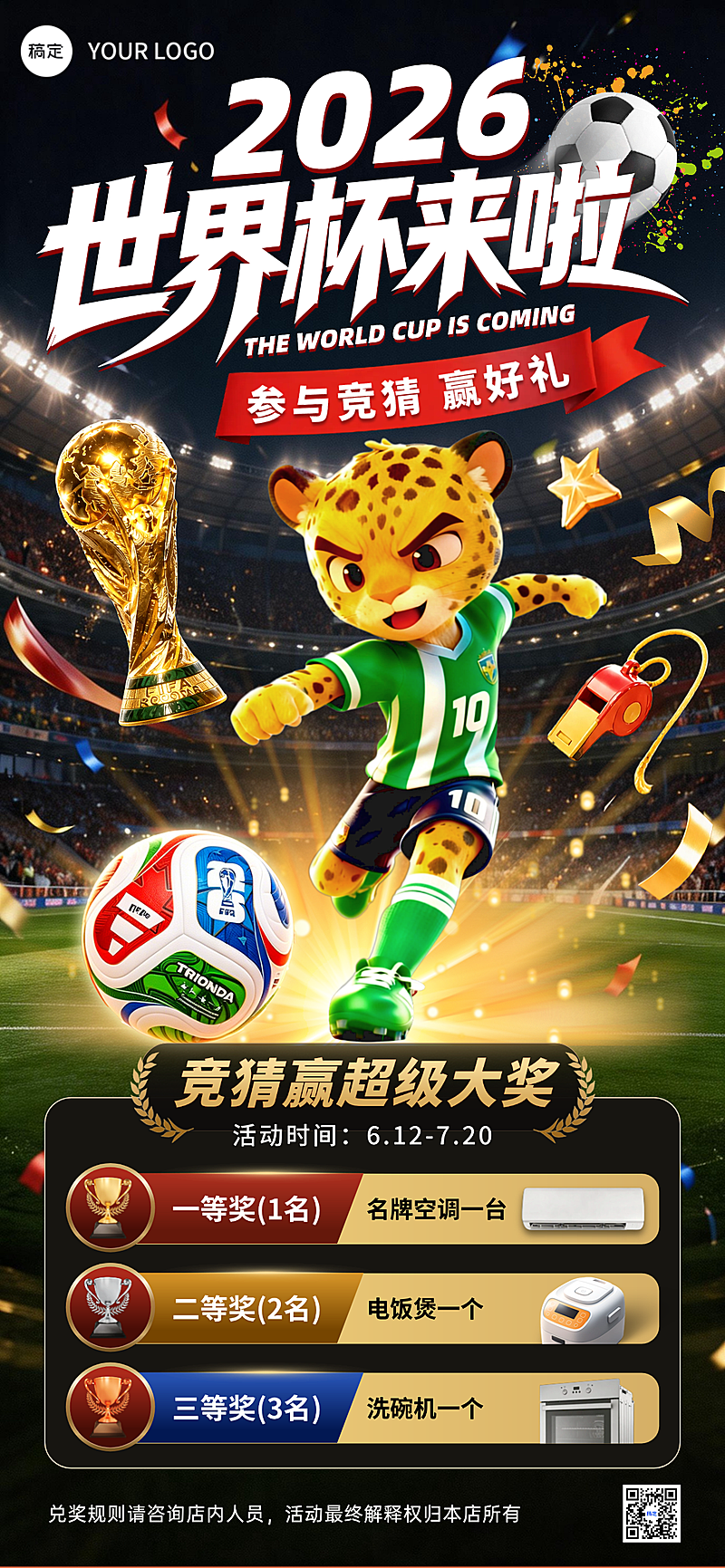 2026世界杯趣味竞猜活动宣传热血感全屏竖版海报