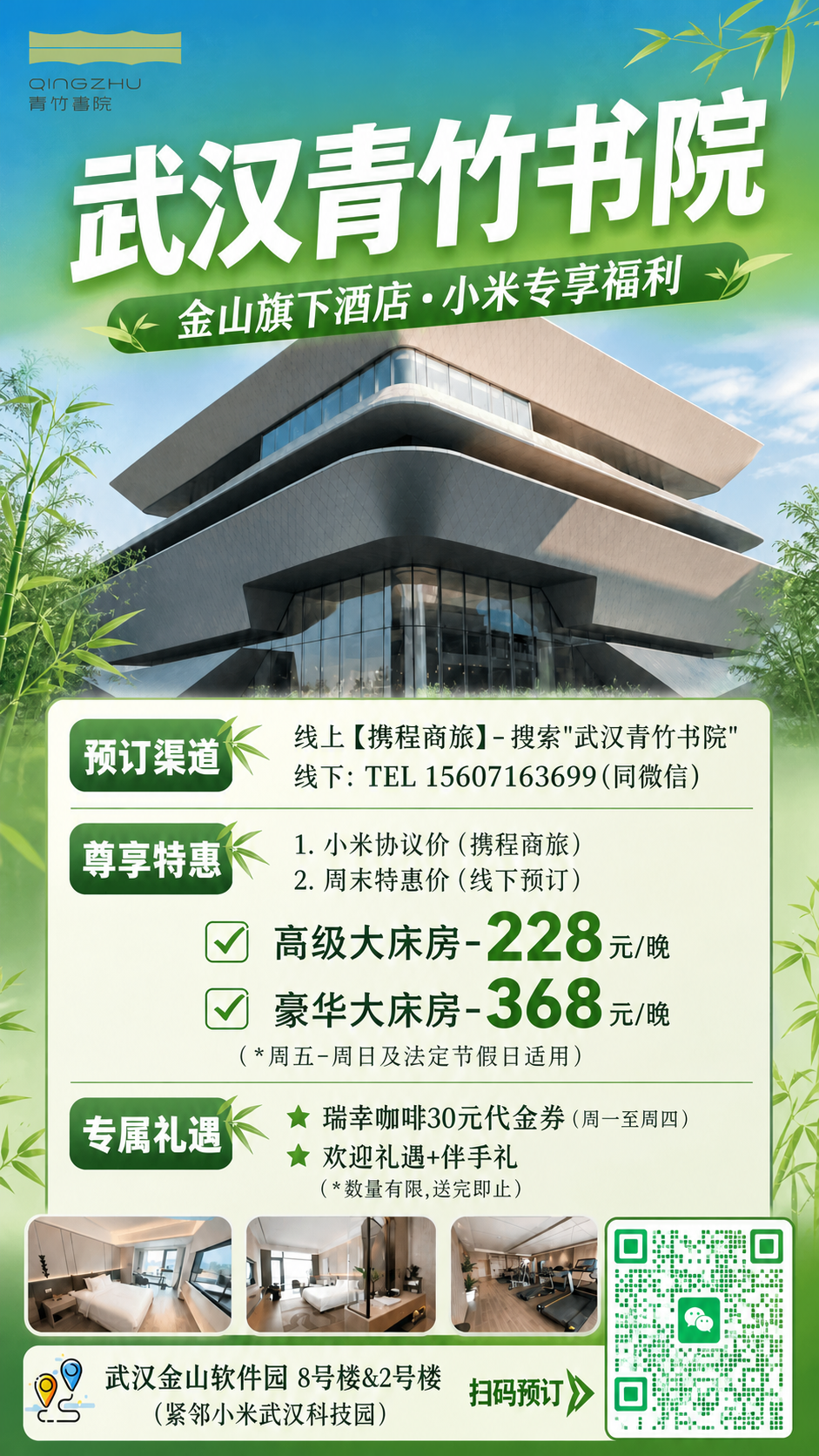 严格保持海报原始尺寸比例不变，严格保持主标题「武汉青竹书院」的… - 图片创意预览