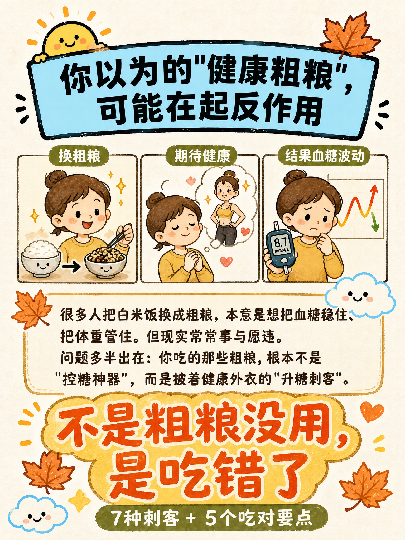 参考图的手绘卡通插画风格、米白纸质纹理背景、配色体系和装饰语言… - 图片创意预览