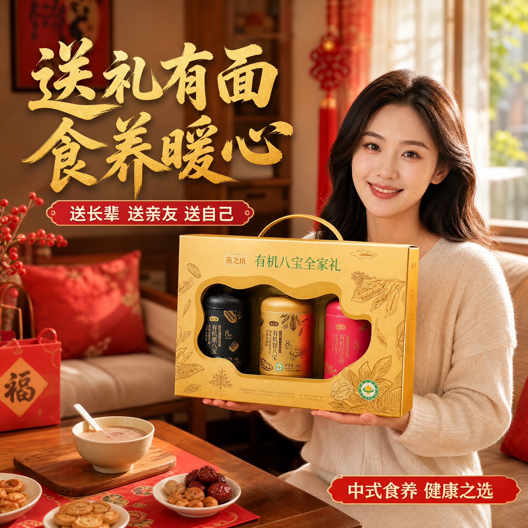 [主图-4] 美女手持礼盒场景图，居家送礼场景代入。 [统一基… - 图片创意预览