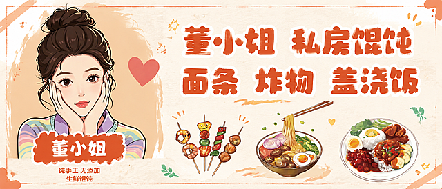 重新设计，保留原有的全部文案和食物插画内容，优化排版和视觉效果，整体风格保持手绘插画风