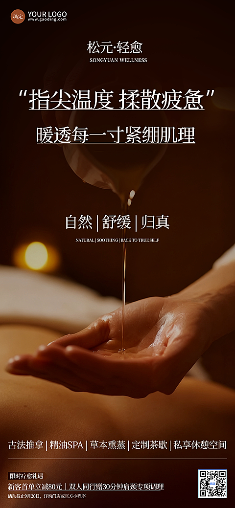 按摩海报
