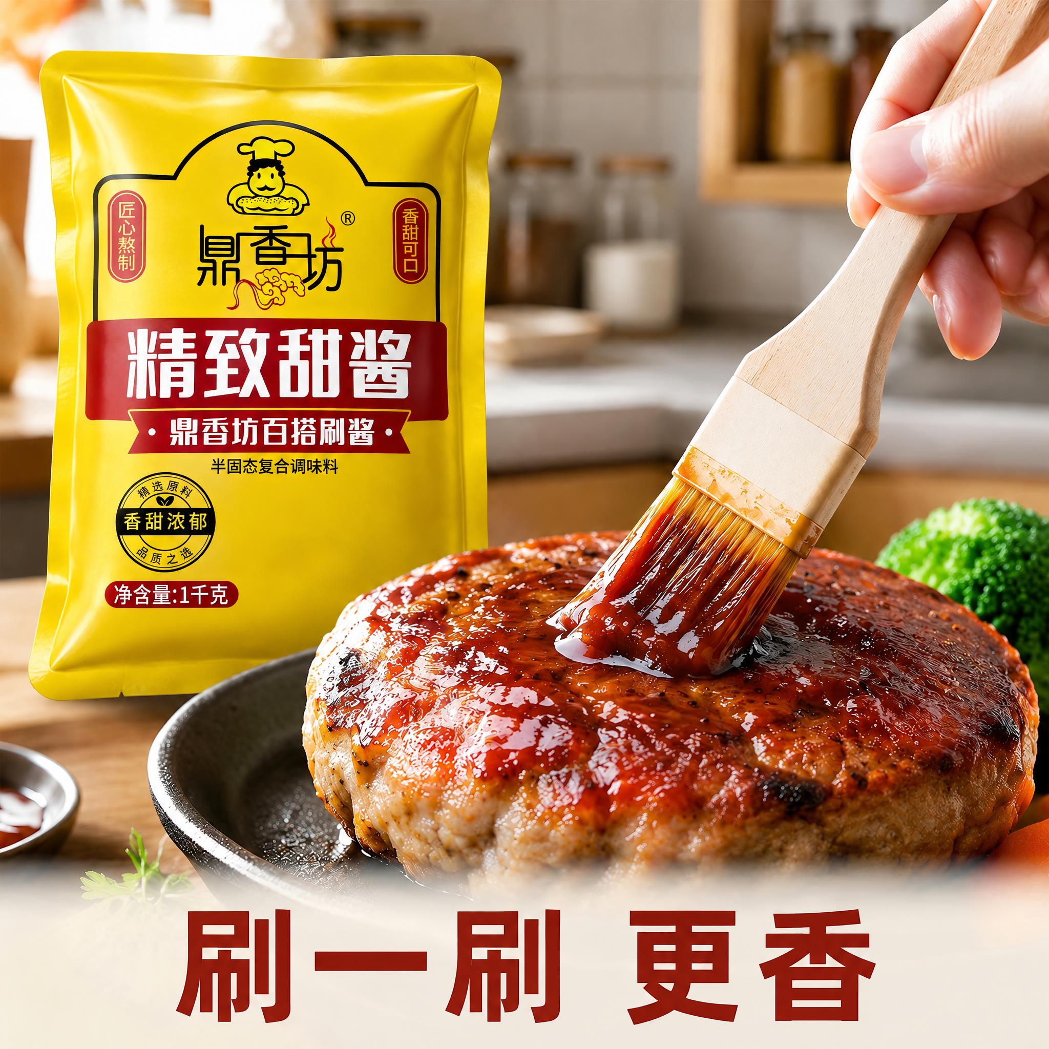 将图中的银色铝箔袋替换为图10中的黄色鼎香坊精致甜酱包装袋，保… - 图片创意预览