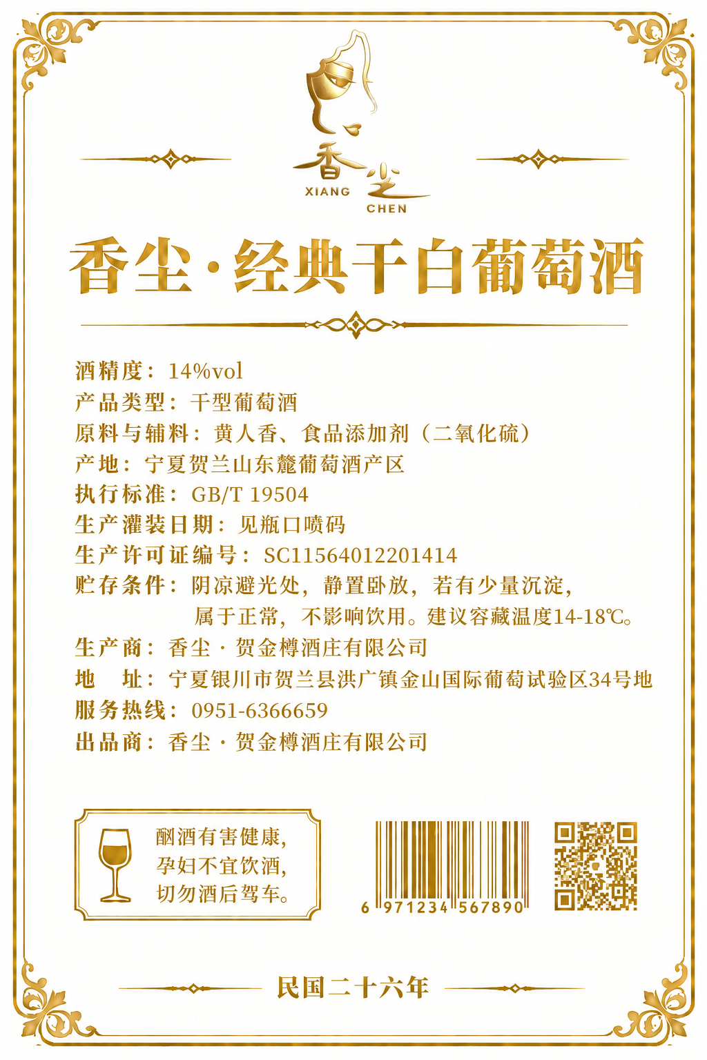 葡萄酒背标设计，竖版长方形，纯白色底色。顶部中央的烫金色香尘l… - 图片创意预览