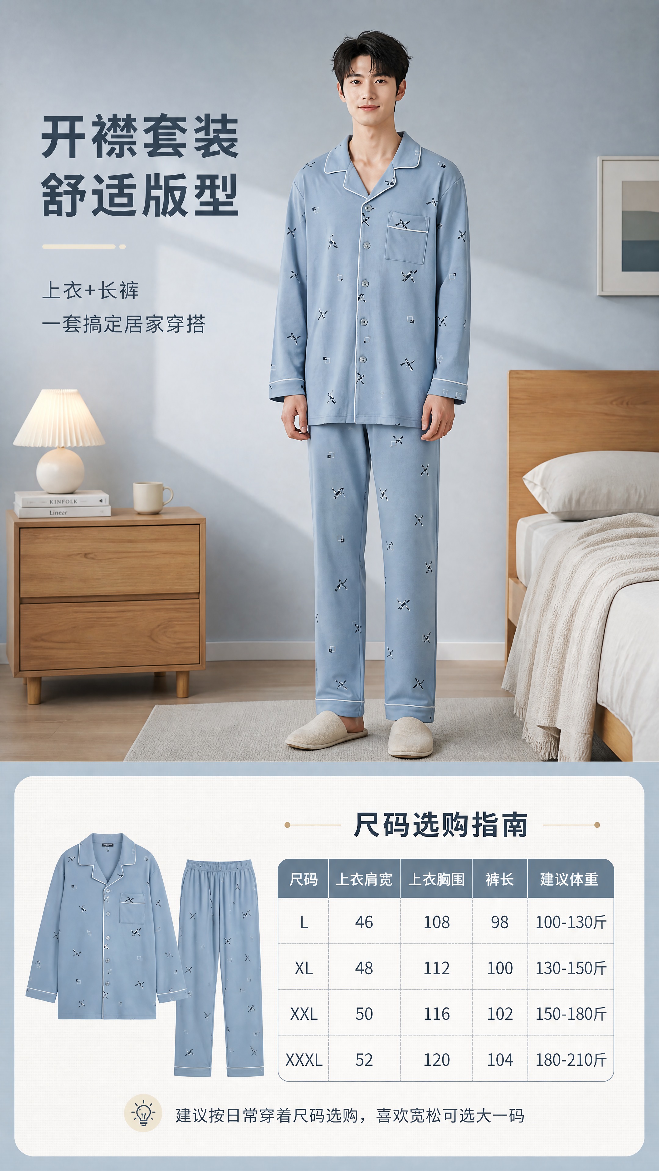 [商品] 使用【图1】三枪舒肤棉翻领开襟男家居套（浅蓝色底+几… - 图片创意预览