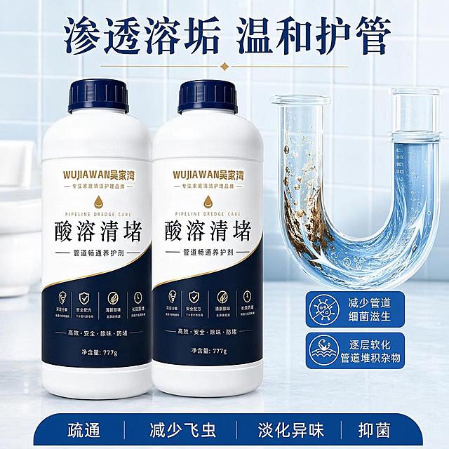 产品精修，产品置于浅蓝瓷砖卫浴背景上，专业商业棚拍光，5500K标准中性白光，轮廓光，体积光，曝光正确，强烈真实立体感，接地处保留干净浅淡的自然接触阴影，严禁大片投影、脏灰阴影和悬浮感，构图放置2瓶产品，主体居中，商品完整入画不裁切，商品外轮廓视觉体量约画面60%-80%，四边均匀留白约10%-20%，加入右侧透明U型管道油污分解水流示意图，顶部添加大字文案「渗透溶垢 温和护管」，右侧加入两个蓝色标签分别标注文案「减少管道细菌滋生」「逐层软化管道堆积杂物」，底部加入横幅文字「疏通 / 减少飞虫 / 淡化异味 / 抑菌」，整体明亮干净，极致超清画质，细节清晰锐利，960×960分辨率，商业级实拍质感，高清写实，保留原图真实材质与结构细节，无水印，全部宣传文案规避极限、绝对化违规词，锁定原图商品颜色，颜色以输入图为唯一参考，分段部件颜色边界按原图锁定，锁定原图商品轮廓、件数、部件位置、连接关系、标签文字和可见功能细节，只做精修不重绘结构，瓶身、泵头、瓶盖、瓶肩、标签结构与原图一致，瓶身文字与Logo零改写，禁止改变瓶型、盖型、标签排版，亮面塑料质感，高光明确，曲面反光顺滑，表面光洁，正视图，标准透视校正，正常透视焦段，保持同类机位，比例1:1
