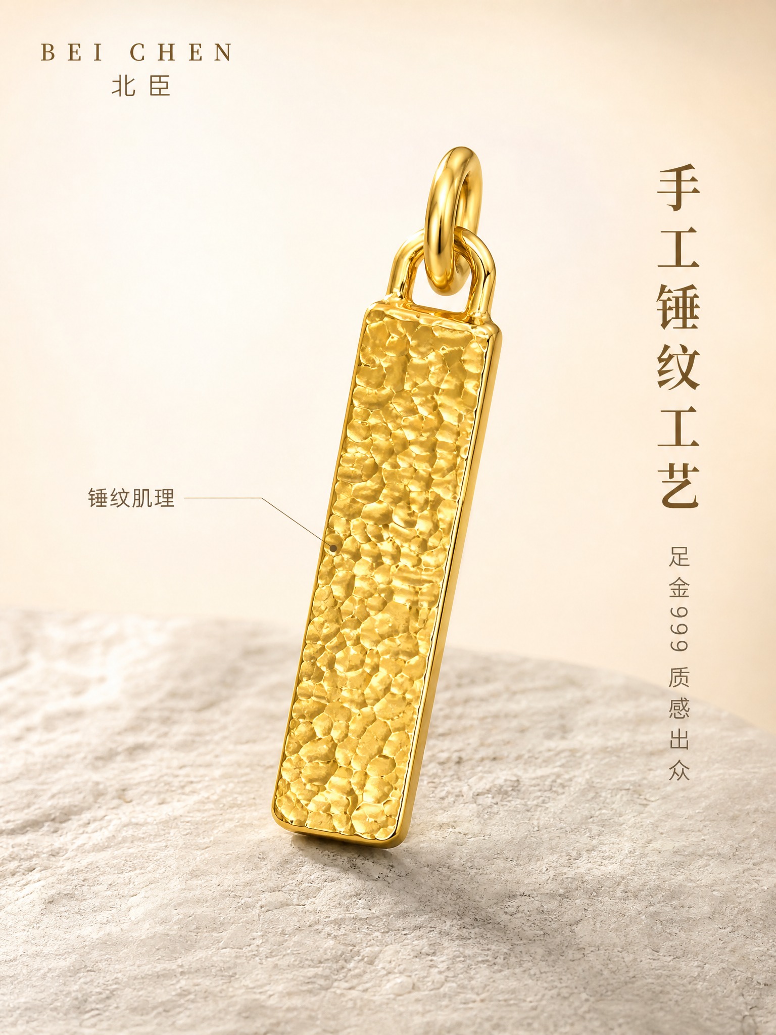[主图-2] 北臣黄金吊坠 锤纹工艺细节展示 突出材质纯度与手… - 图片创意预览