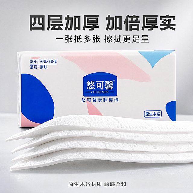 [主图-3] 悠可馨抽纸四层加厚厚度卖点主图。氛围真实直观品质突出，商业摄影质感光线通透。特写四张叠加抽纸展示厚度对比，后方放完整单包产品，保持产品外观和输入图一致，占比70%满屏无边框，背景纯净浅灰渐变。侧逆光突出厚度层次，纤维纹理清晰。主色白纸浅灰，辅色包装蓝粉。平视特写，焦点在叠加处。顶部居中排版，大标题"四层加厚 加倍厚实"深灰粗体最大号，副标题"一张抵多张 擦拭更足量"黑色中等号，底部小字"原生木浆材质 触感柔和"灰色小号。1:1比例 4K分辨率，文字清晰超高清。负向提示：变形水印文字错乱产品模糊背景杂乱