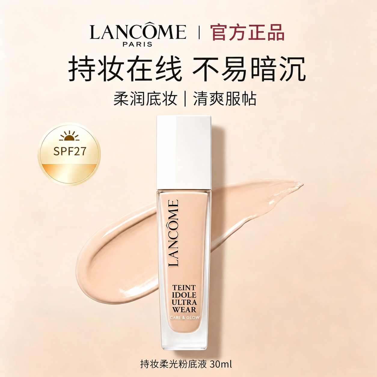 将图中左侧圆形防晒标识内的"SPF48"改为"SPF27"，删… - 图片创意预览