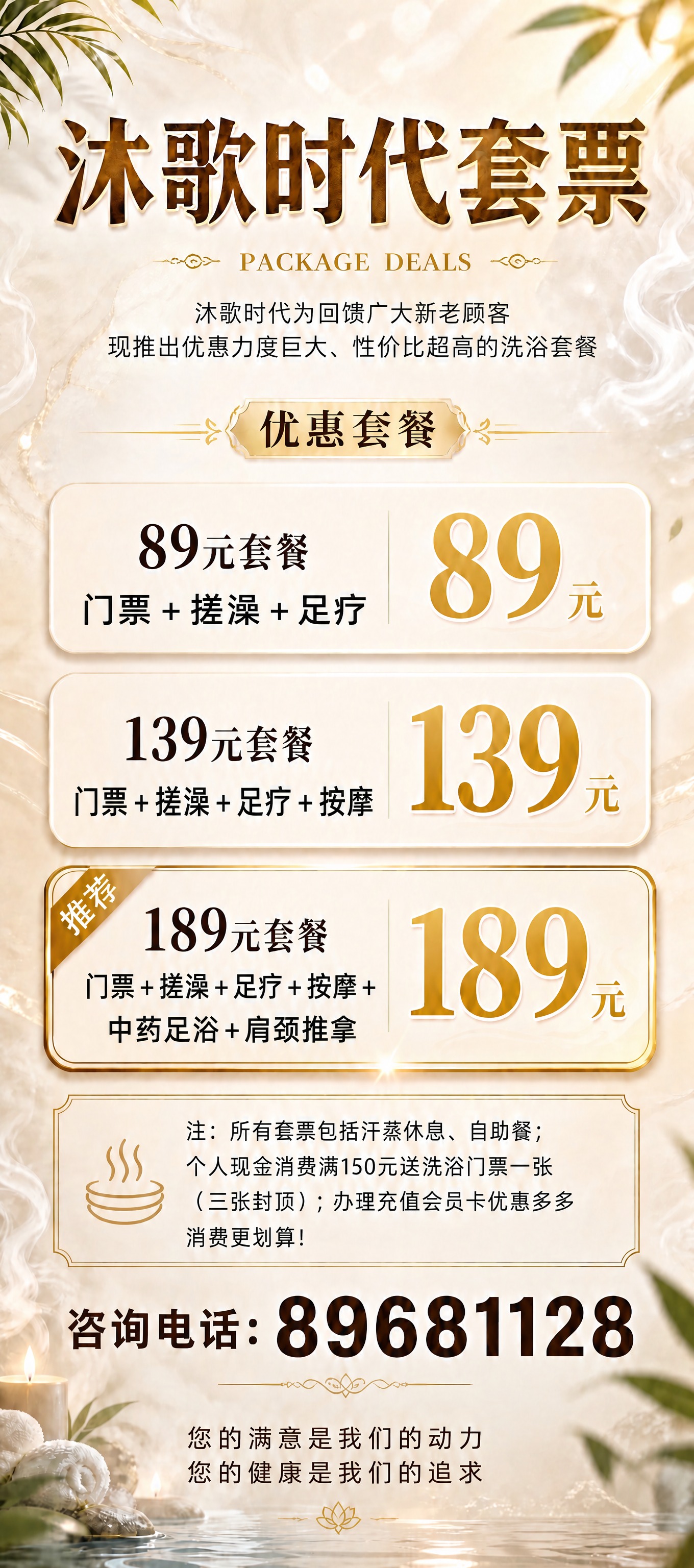 将套餐卡片内的黑色项目文字（门票、搓澡、足疗、按摩、中药足浴、… - 图片创意预览
