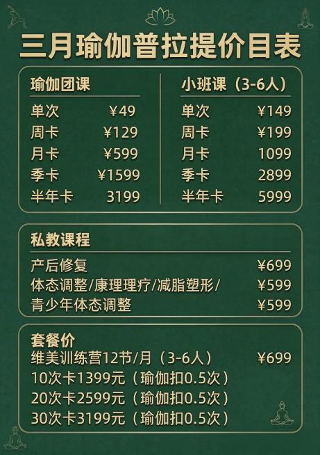 「图片1」背景变成橄榄绿，字体小一点，最后10次卡1399元（瑜伽扣0.5次）20次卡2599元 （瑜伽扣0.5次）30次卡3199元 （瑜伽扣0.5次）预览效果