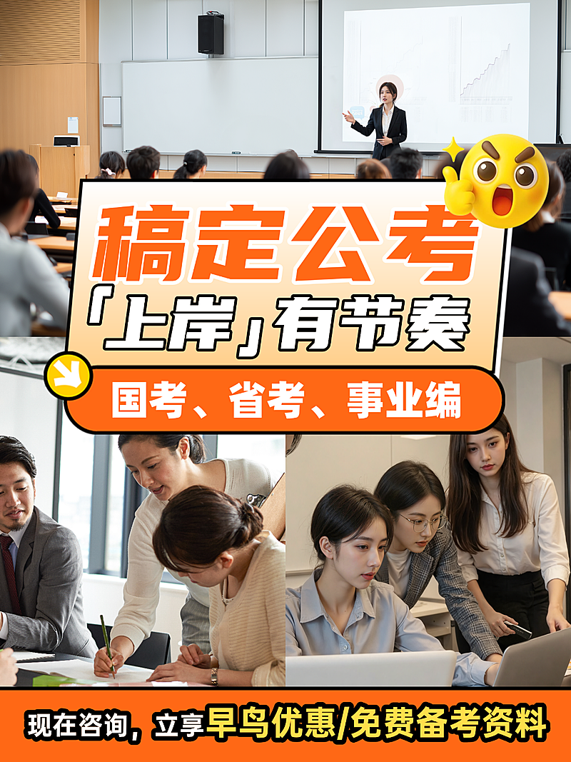 教育机构公考花字招生引流拼图小红书封面